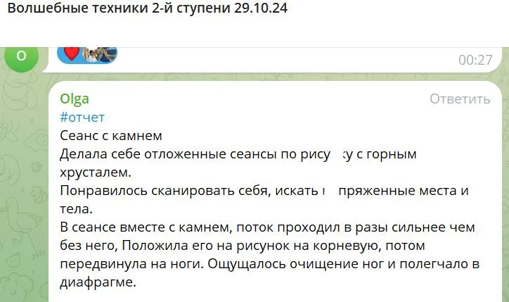 Отчет о сеансе с камнем, проведенном для самоисцеления и медитации. Упоминание о технике сканирования тела и ощущениях во время сеанса, включая использование кристаллов для энергии и очищения.
