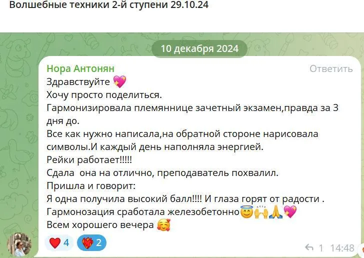 Сообщение в мессенджере о достижениях в обучении волшебным техникам, включая успешную сдачу зачетного экзамена и положительные отзывы преподавателя. Упоминается гармонизация и работа с энергией.
