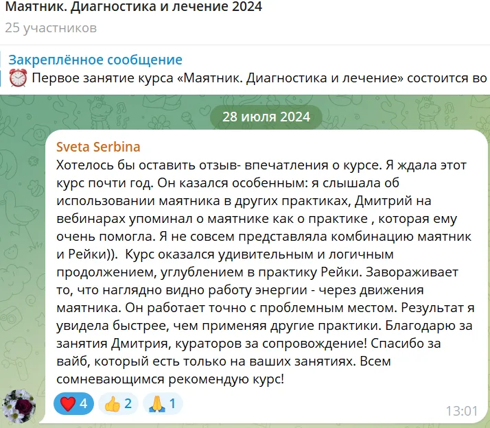 Отзыв о курсе "Маячник. Диагностика и лечение 2024", в котором участник делится впечатлениями о применении маячника в различных практиках и его эффективности в работе.