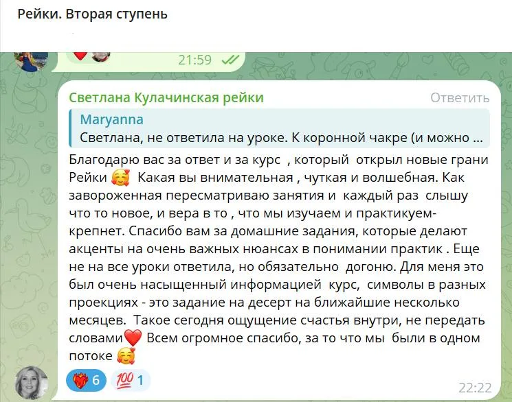 Обсуждение курса по рейки в чате, благодарности за внимание и полезные домашние задания, акцент на важные нюансы практики и символы.