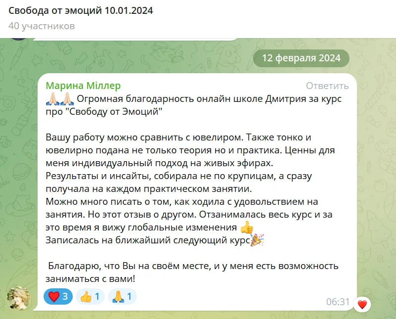 Отзыв участницы курса "Свобода от эмоций" о высоком качестве обучения и индивидуальном подходе. Упоминаются практические занятия и положительные изменения после курса.