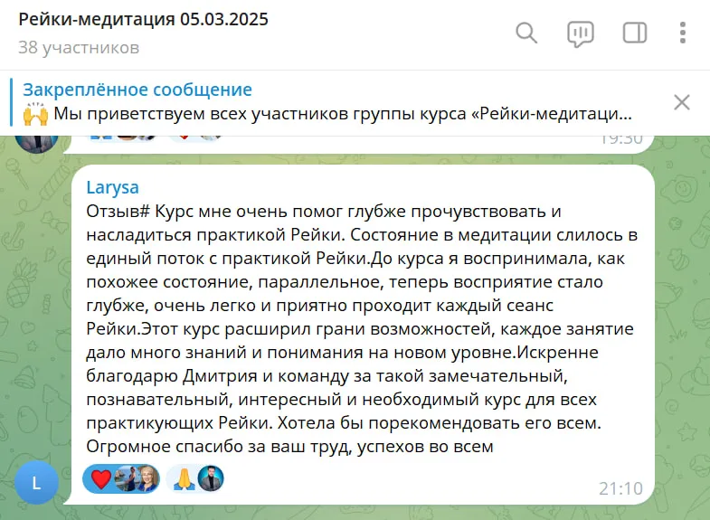 Отзыв участника курса по Рейки о положительном влиянии медитации на личное развитие, улучшении восприятия и расширении знаний, а также благодарность организаторам.