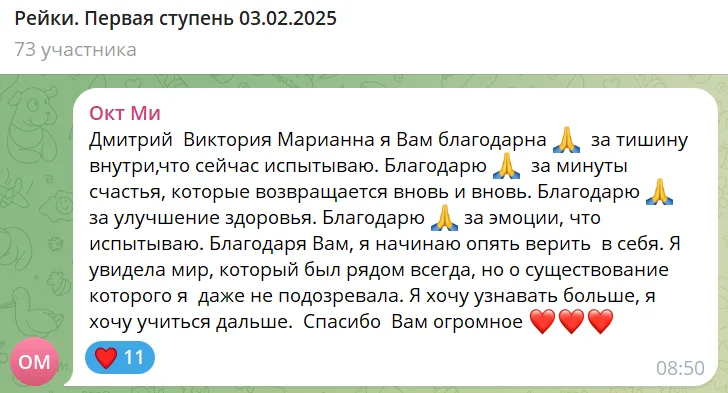 Сообщение благодарности в чате, где участники выражают признательность за поддержку и положительные изменения в жизни. Упоминаются темы счастья, здоровья и личностного роста.