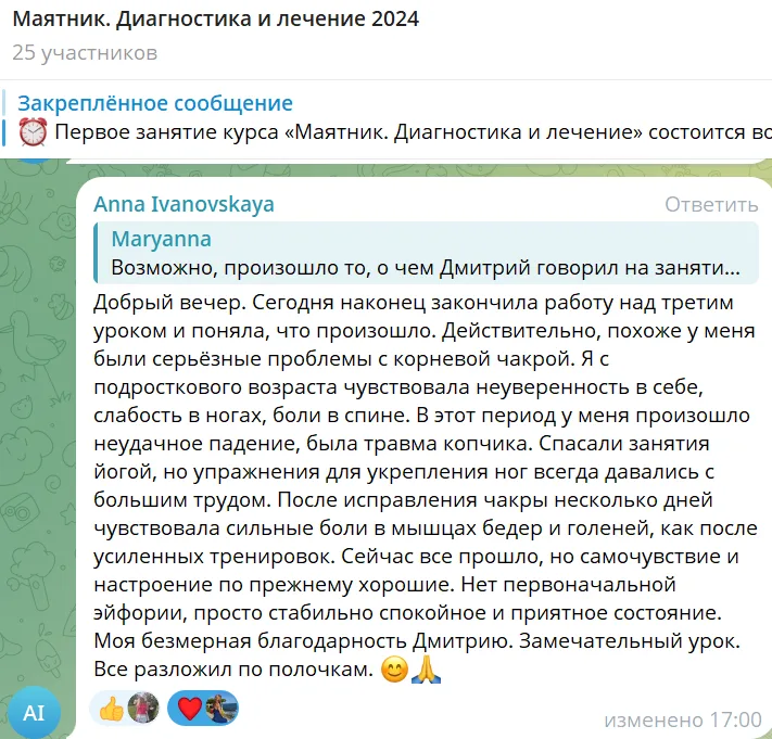 Обсуждение на занятии курса «Маячник. Диагностика и лечение» в чате, где участники делятся своими впечатлениями и опытом работы с корневой чакрой. Упоминаются проблемы со здоровьем и методы их решения через практики курса.