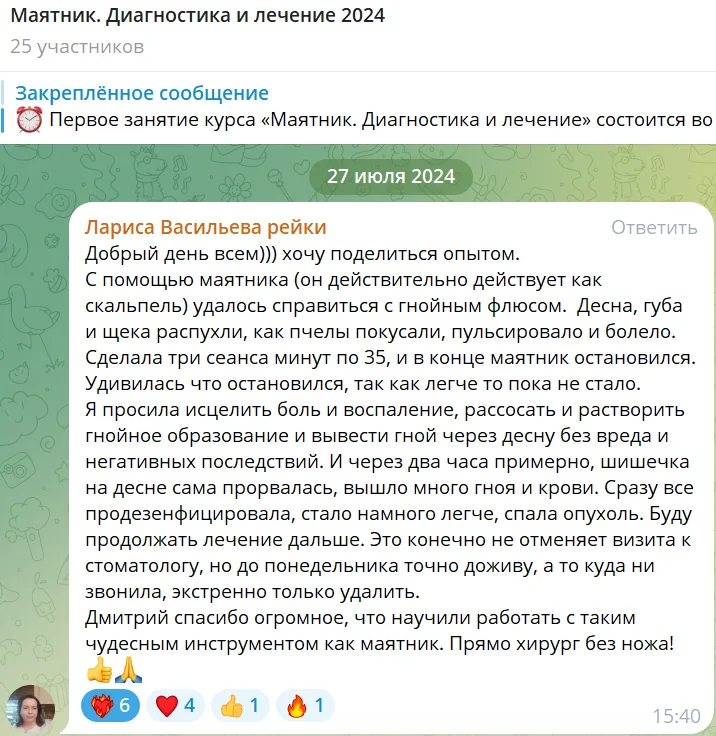 Обсуждение опыта использования маятника для диагностики и лечения гнойного флюса в группе «Маяк. Диагностика и лечение 2024». Участники делятся методами и результатами сеансов, акцентируя внимание на эффективности маятника как инструмента для снятия боли и воспаления.