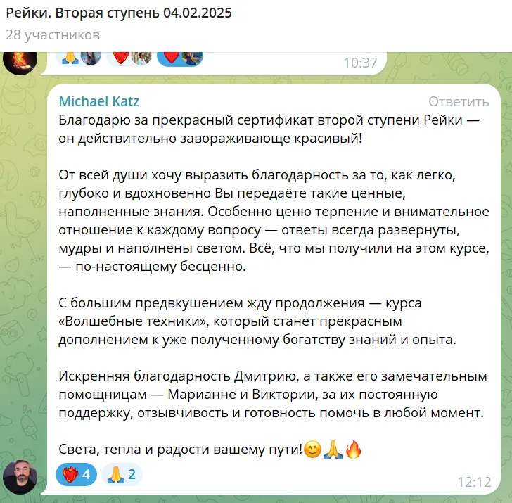Обсуждение сертификата второй ступени Рейки в чате, благодарность преподавателям за ценные знания и поддержку, а также ожидание продолжения курса "Волшебные техники".